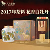 八马茶业 | 千里江山白牡丹金骏眉熟普新会陈皮（8年陈）茶叶 商品缩略图0