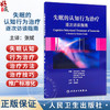 失眠的认知行为治疗 逐次访谈指南（翻译版）张斌 主译 本书由7个部分构成失眠的定义失眠的认知行为治疗的概念框架等人民卫生出版社 商品缩略图0