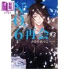 预售 【中商原版】轻小说 未来都市NO.6 再会 3 浅野敦子 toi8 日文原版日韩 NO.6 ナンバーシックス 再会 3 商品缩略图0
