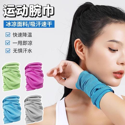 【惊爆价！14.9抢3件】手腕擦汗巾 运动速干毛巾 冷感运动健身房手腕巾 冰凉吸汗便携护腕 商品图0