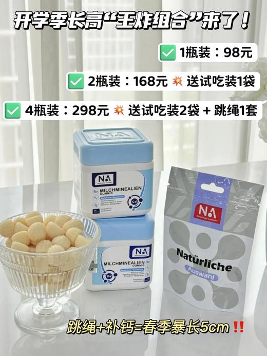 【春季补钙黄金期，配赠同款便捷装+跳绳1组】【来自德国80%高吸收率有机补钙软糖】NA自然之选乳矿物盐（乳钙）软糖 ，接近人体骨骼的乳钙+多重复合营养素，一家老小都能吃 商品图2