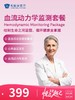 血流动力学监测套餐 | 悦己越己 2.28-3.31 商品缩略图0