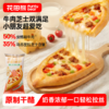 花田熊芝士牛牛小船披萨儿童早餐半成品加热即食牛肉烘焙披萨饼胚fs 商品缩略图0