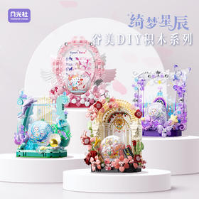月光社绮梦星辰谷美吧唧托徽章装饰框谷子收纳展示diy摆件积木