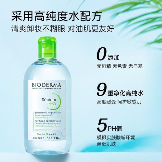 贝德玛 四合一净妍卸妆水/洁肤液 (绿盖) 舒缓 保湿 500ml效期27年10月瓶盖轻微破损 商品图3