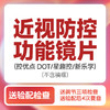 限时秒杀丨近视防控镜片(星趣控/新乐学/控优点DOT) 商品缩略图0