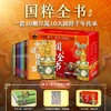 《国粹全书》（全10册）， 赠品①“锦绣东方”定制礼盒，赠品②“龙章凤姿”金属书签，赠品③超大幅“文脉里的中国国宝”思维导图， 商品缩略图0