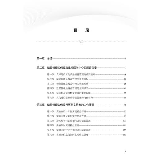 生殖医学中心精益管理 刘睿智 主编 内容基于生殖医学中心的精益管理实践 适用于各生殖医学中心运行管理或从业人员人民卫生出版社 商品图3
