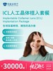 ICL人工晶体植入套餐 | 悦己越己 2.28-3.31 商品缩略图0