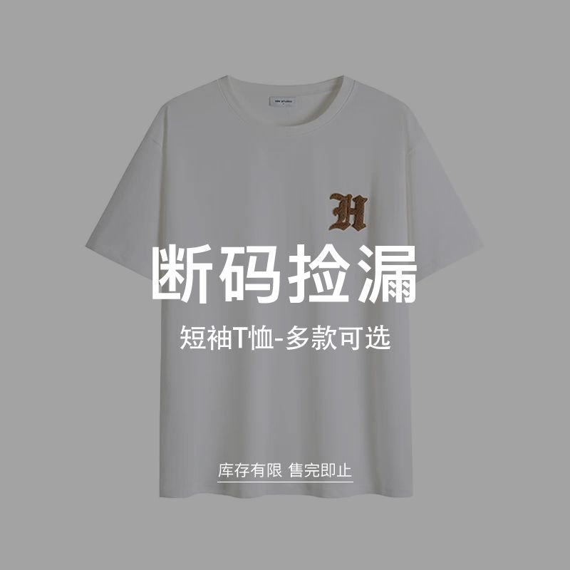 HIM漢崇 【断码捡漏-短袖T恤 】自选款式与尺码