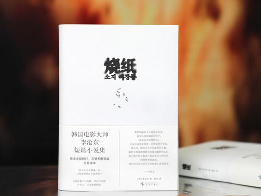 《烧纸》 商品图4