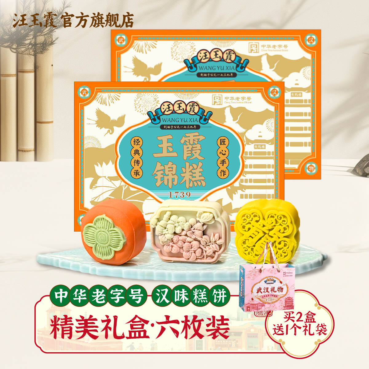 汪玉霞玉霞锦糕280克门店同款