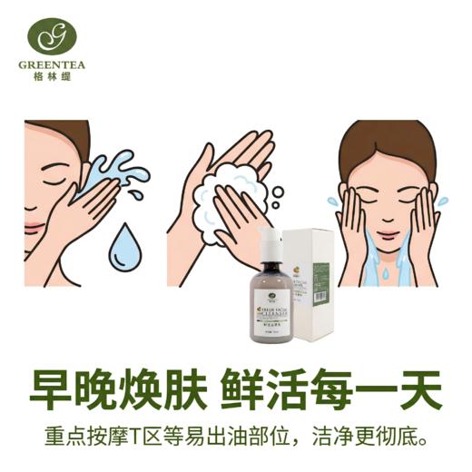 奇异果·鲜活洁面乳100ml美白洗面奶）【格林缇】 商品图4