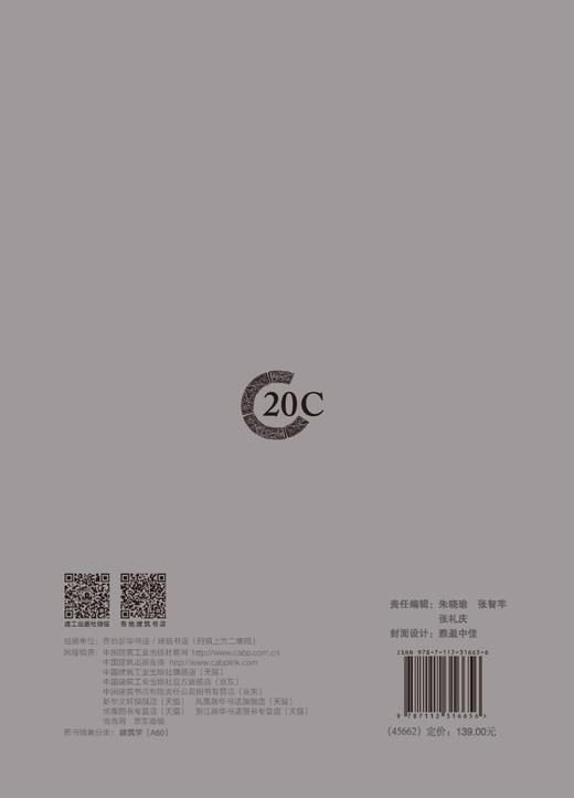 中国20世纪建筑遗产·建筑师 商品图1