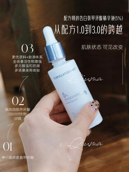 瓦解黑色S｜配方师的告白5%氨甲环酸精华30ml提L温和 商品图0