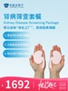 肾病筛查套餐 | 悦己越己 2.28-3.31 商品缩略图0