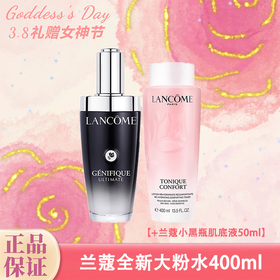 兰蔻全新大粉水400ml +兰蔻小黑瓶肌底液50ml 一般贸易