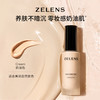 ZELENS泽伦氏 age光泽舒颜粉底液30ml/瓶（赠粉扑）【该商品不支持用券】 商品缩略图4