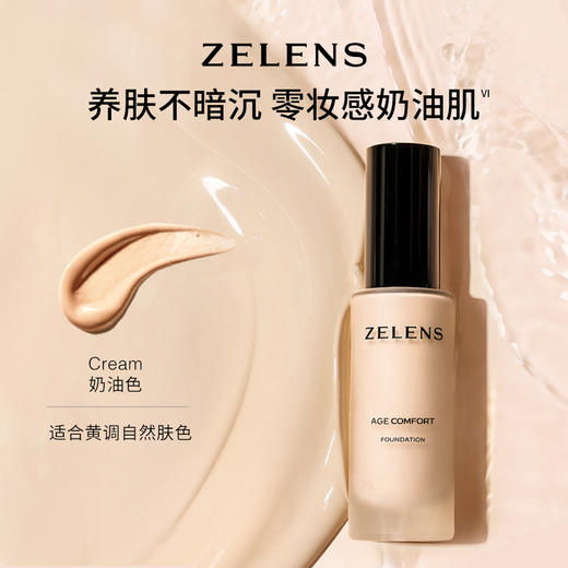 ZELENS泽伦氏 age光泽舒颜粉底液30ml/瓶（赠粉扑）【该商品不支持用券】 商品图4