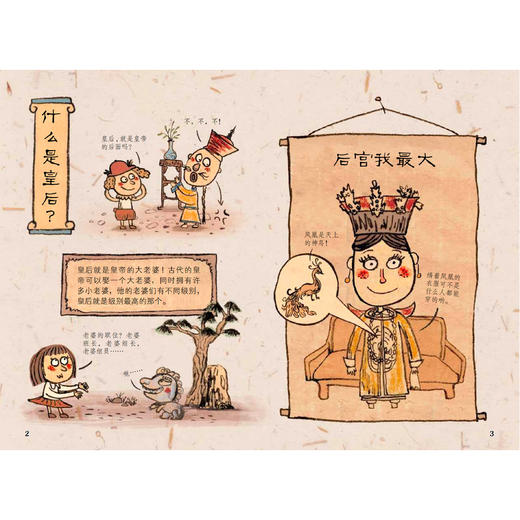 《你好啊，故宫·人物篇:趣味游戏升级版》（全9册） 商品图14