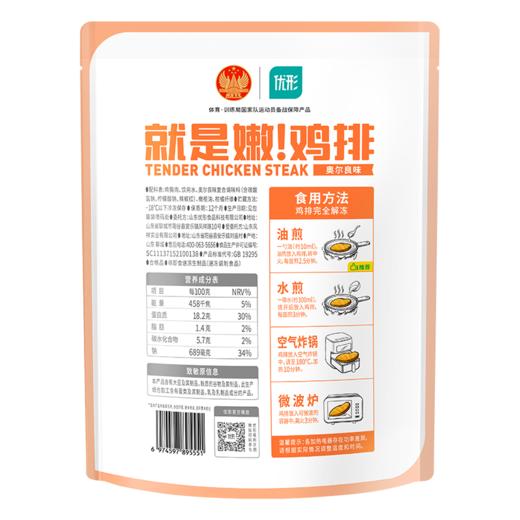 【优形】全程可溯源控抗就是嫩鸡排400g量贩装 商品图6