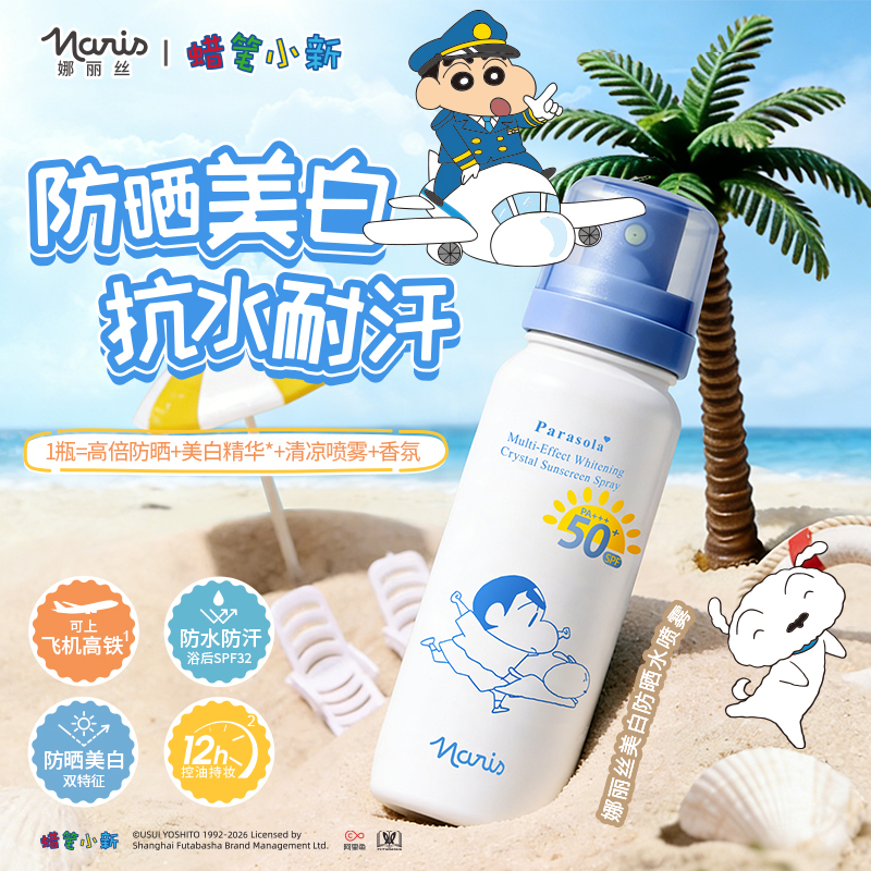 【娜丽丝防晒喷雾】能上飞机的防水防晒喷雾！水雾细腻，冰爽凉感！成膜快，清爽不闷痘！【12岁以上可用】