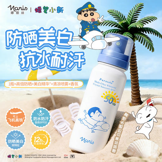 【娜丽丝防晒喷雾】能上飞机的防水防晒喷雾！水雾细腻，冰爽凉感！成膜快，清爽不闷痘！【12岁以上可用】 商品图0