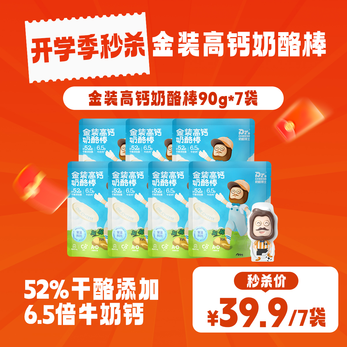 🔥春季补钙专场💰39.9🉐️35支🧀奶酪博士【金装高钙奶酪棒】低至1.1/1支‼️【3月早餐团】