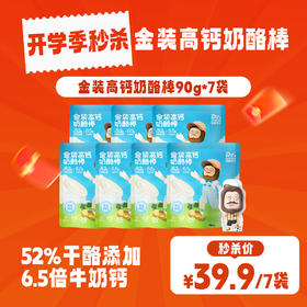 🔥春季补钙专场💰39.9🉐️35支🧀奶酪博士【金装高钙奶酪棒】低至1.1/1支‼️【3月早餐团】