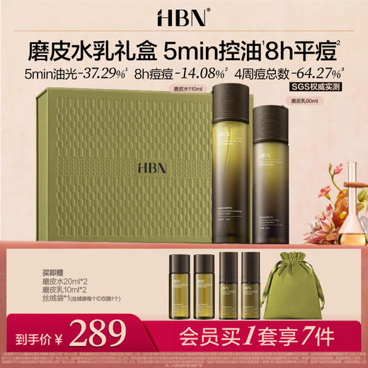 HBN控油精粹水乳套组祛痘油皮敏感肌修护保湿爽肤水 商品图0