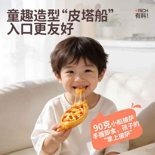 花田熊芝士牛牛小船披萨儿童早餐半成品加热即食牛肉烘焙披萨饼胚fs 商品图2