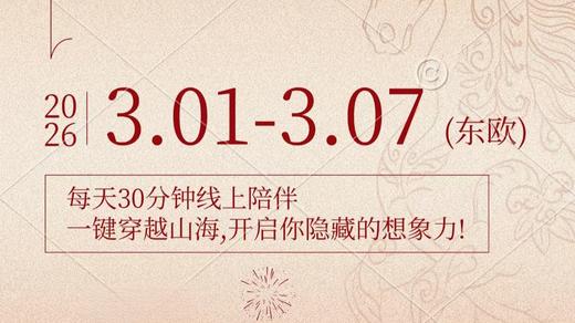 悦迁东欧旅游特辑 商品图0