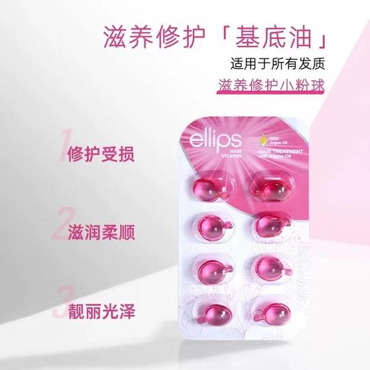 【体验装】ellips意立诗护发胶囊 粉色8粒+橘色8粒 商品图2