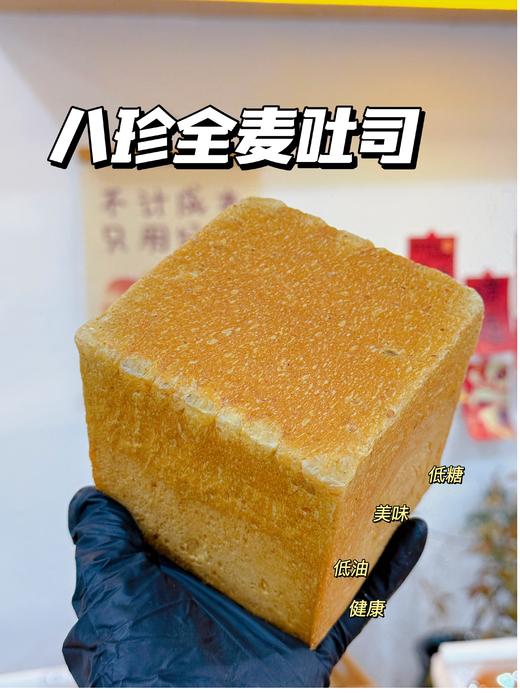 八珍全麦吐司 商品图0