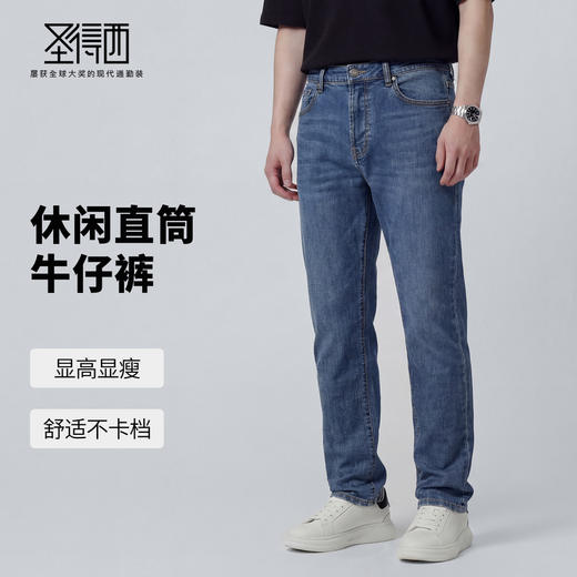 【含棉】圣得西修身显瘦牛仔裤2026新款春季男微弹舒适水洗直筒裤 商品图1