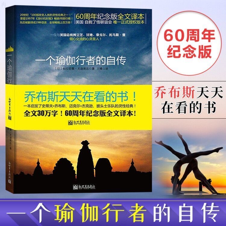 一个瑜伽行者的自传