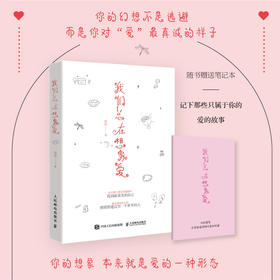 我们总在想象爱 饺饺作品女性心理学书籍梦女文学追星女句子迷二次元唯美文字