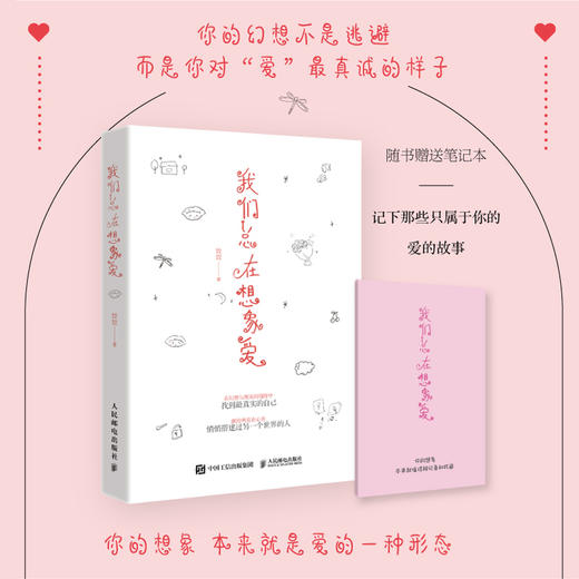 我们总在想象爱 饺饺作品女性心理学书籍梦女文学追星女句子迷二次元唯美文字 商品图0