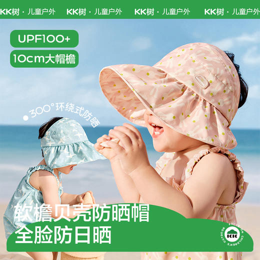 KK树宝宝贝壳防晒帽空顶婴儿遮阳帽男童女孩防紫外线大帽檐太阳帽小乐园贝壳帽 商品图0