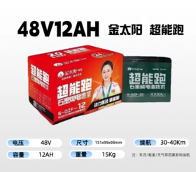 【双十一美点特惠】48V12AH 超威金太阳超能跑 以旧换新 武汉到店