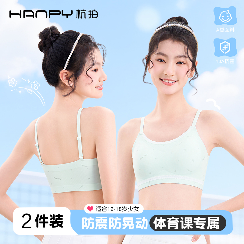 【2件装】杭拍8723少女发育期初高中无痕运动防震内衣 M-xL 薄荷绿/香槟/浅粉/白色