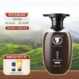 央视/新华网力荐🔥长发小寨 淘米水参乌洗发水 人参何首乌 头皮护理 蓬松清爽 控油去屑 助力非遗 400g/瓶