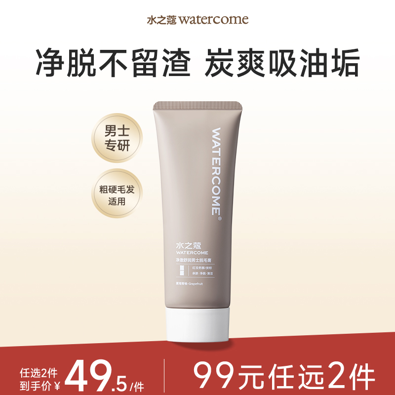 【任2件99元】【会员福利】水之蔻净澈舒润男士脱毛膏120g