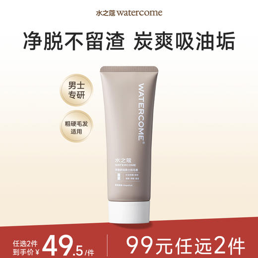 【任2件99元】【会员福利】水之蔻净澈舒润男士脱毛膏120g 商品图0