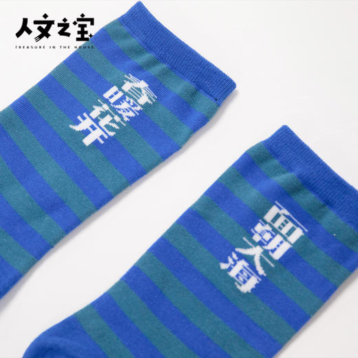 【人文之宝】海子诗歌系列·面朝大海长袜 商品图1