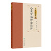 心血管病辨治精粹 杏林治验系列 叶小汉 王磊 主编 本分册囊括多种常见的心血管病，包括眩晕、心衰、胸痹心痛等 人民卫生出版社 商品缩略图1