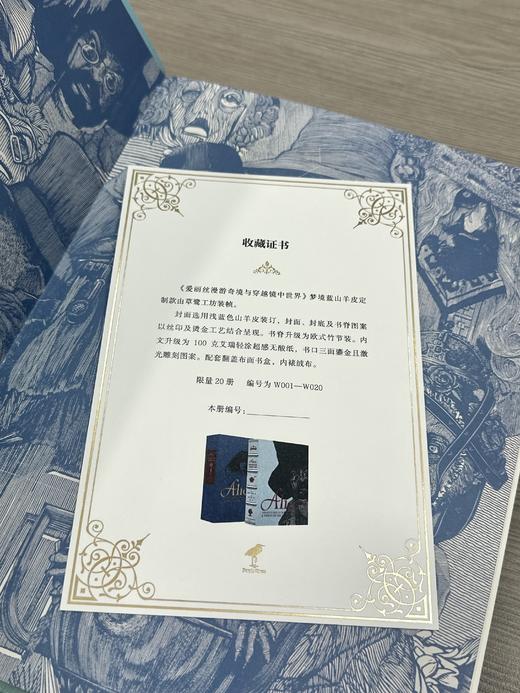 【梦境蓝山羊皮定制款】《爱丽丝漫游奇境与穿越镜中世界》书口三面鎏金+雕刻图案，赠送译者签名钤印书票 商品图8