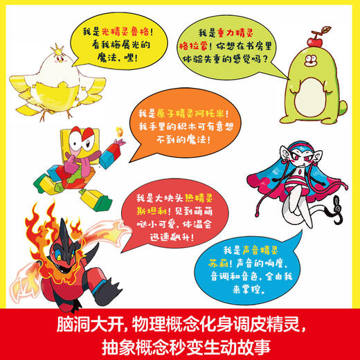 少年物理侦探团(附赠故事音频.实验视频.闪卡) 商品图8