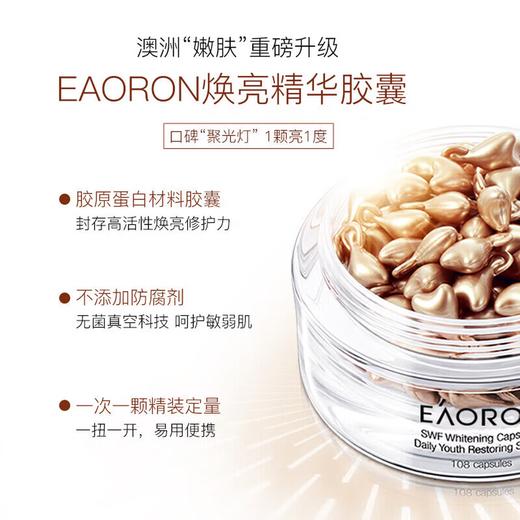 EAORON澳容白皙精华胶囊 保湿补水滋养透亮 面部精华油美容 商品图1
