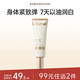 【任2件99元】【会员福利】水之蔻玻色因美白颈霜紧致淡化颈纹美颈霜保湿提拉紧致